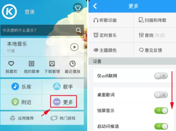 手机酷狗音乐自定义歌曲下载目录的步骤