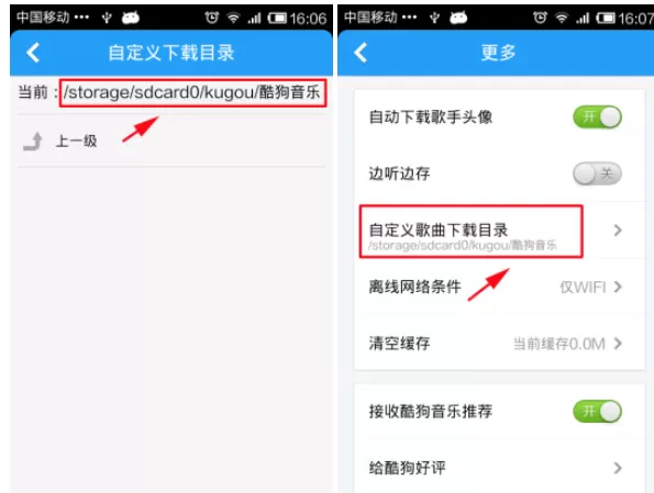 手机酷狗音乐自定义歌曲下载目录的步骤