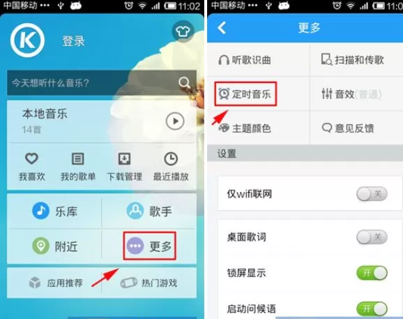 如何在手机酷狗音乐中使用定时音乐?