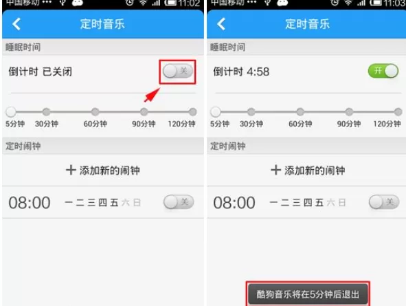 如何在手机酷狗音乐中使用定时音乐?