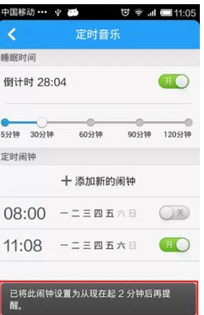 如何在手机酷狗音乐中使用定时音乐?