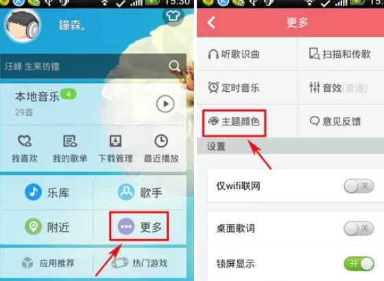 手机酷狗音乐主题颜色替换的具体操作