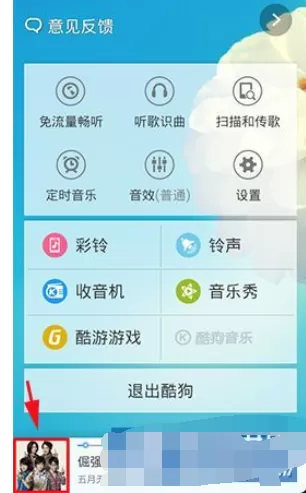 怎么使用手机酷狗音乐微信语音分享?