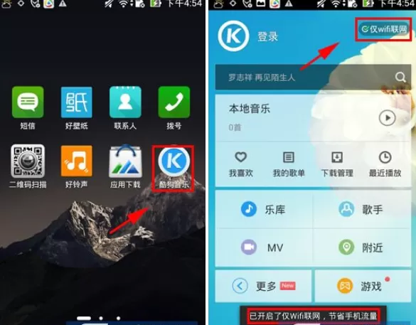 手机酷狗音乐节省手机流量的方法
