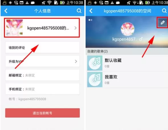 怎么在手机酷狗音乐中修改昵称?
