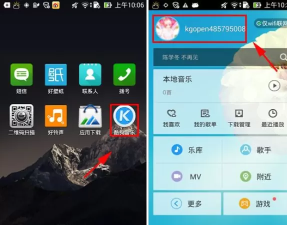 怎么在手机酷狗音乐中修改昵称?