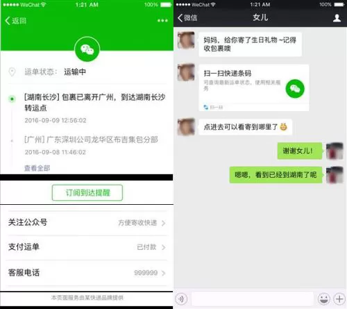 如何使用微信上线快递“扫一扫” 功能?