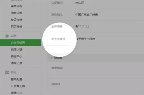 微信小程序关联微信公众号的详细内容