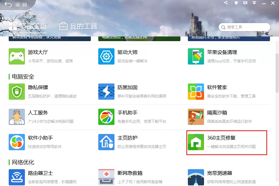 如何解决360安全卫士浏览器主页被篡改的问题？