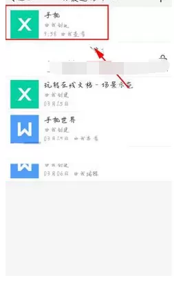 如何在腾讯TIM文档中设置权限?