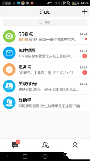 腾讯TIM主要功能有哪些?