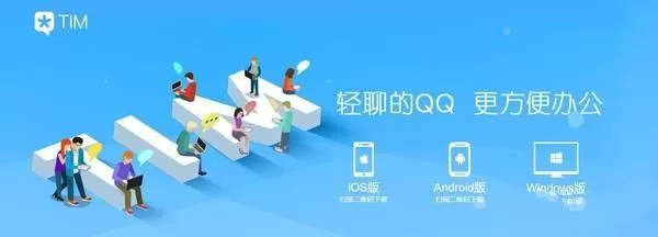 腾讯TIM主要功能有哪些?