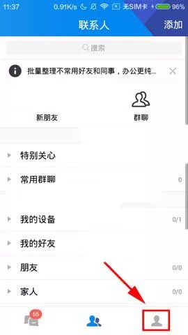 怎么在腾讯TIM中开启设备锁?