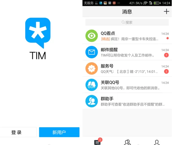 腾讯TIM如何使用?使用腾讯TIM的方法