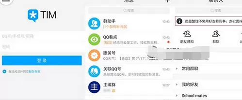 腾讯TIM如何使用?使用腾讯TIM的方法