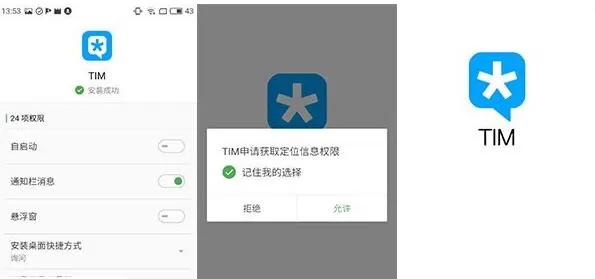 如何安装腾讯TIM?