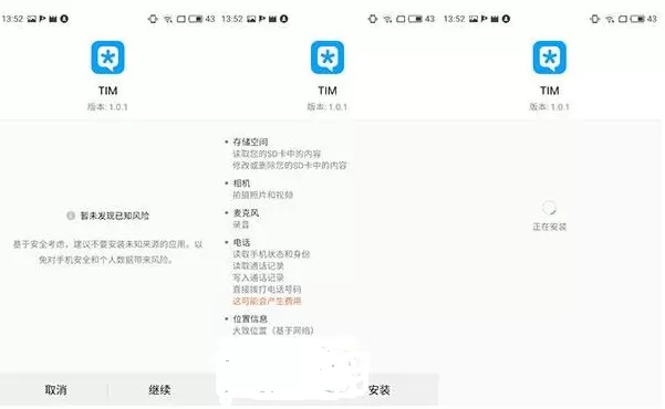 如何安装腾讯TIM?