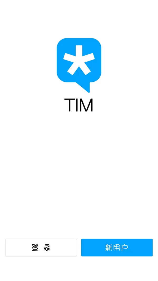 腾讯TIM跟QQ有什么区别?