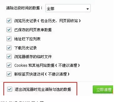 如何在360浏览器设置自动清理历史记录？