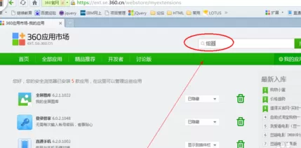 如何安装360浏览器炫图制作工具?
