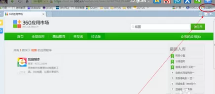 如何安装360浏览器炫图制作工具?