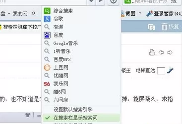 360浏览器如何去掉搜索栏下拉广告?