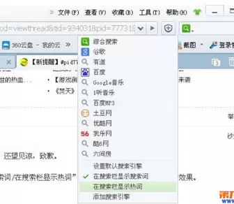 360浏览器如何去掉搜索栏下拉广告?