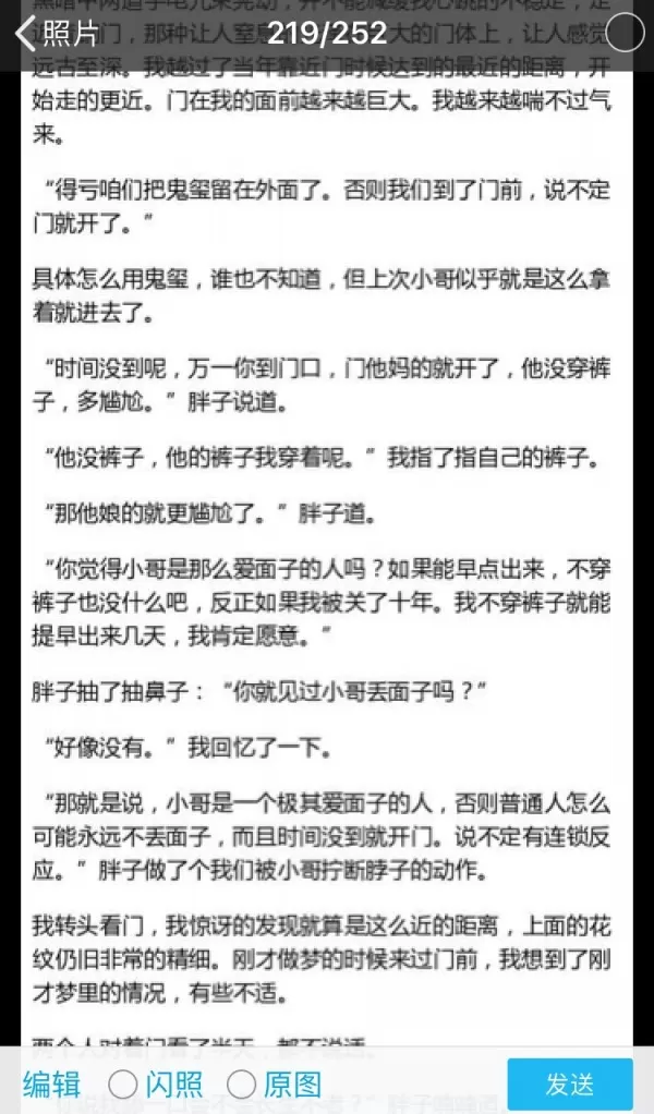 qq如何发闪照