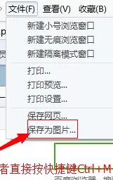 360浏览器如何截图整个网页?