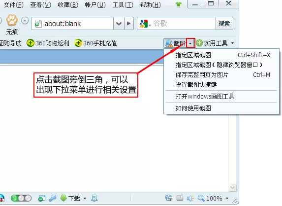 360浏览器如何截图整个网页?