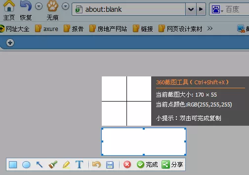 360浏览器如何截图整个网页?