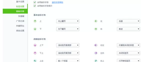 360浏览器如何使用鼠标手势?