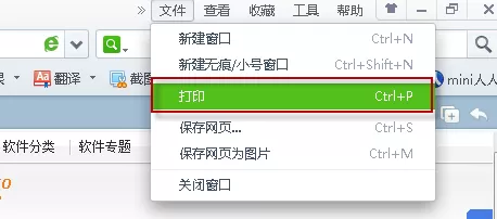 如何在360浏览器中设置打印?