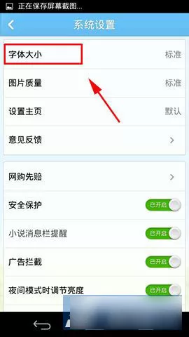 如何在手机版360浏览器中设置字体大小?