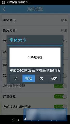 如何在手机版360浏览器中设置字体大小?