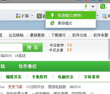 360浏览器如何设置兼容模式?