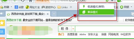 360浏览器如何设置兼容模式?