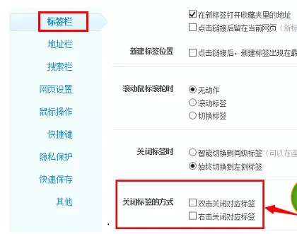 如何关闭360浏览器标签方式?