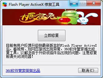 360浏览器闪烁怎么办?