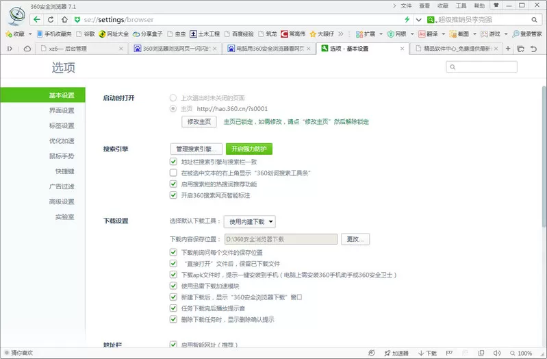 360浏览器闪烁怎么办?