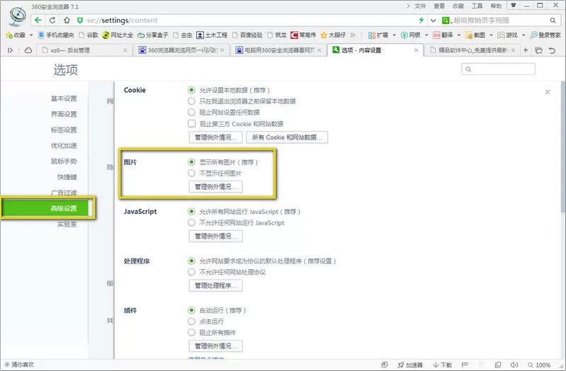 360浏览器闪烁怎么办?