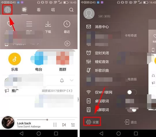 手机酷狗音乐如何关闭红点提醒？关闭红点提醒的方法