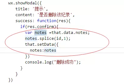 如何在微信小程序中操作数组的curd?
