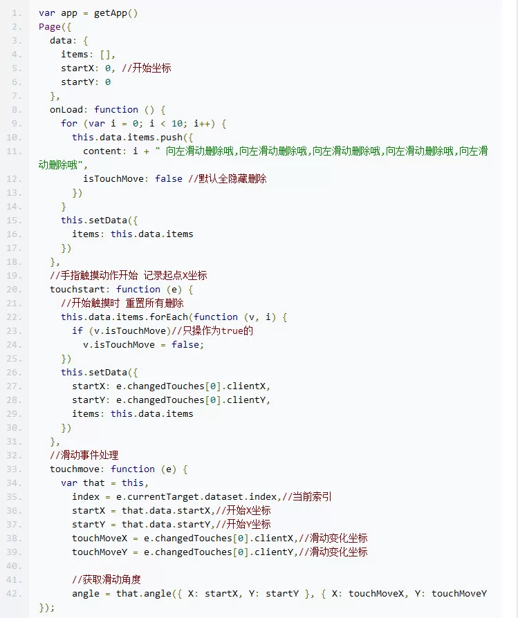 如何在微信小程序中制作左滑删除效果?