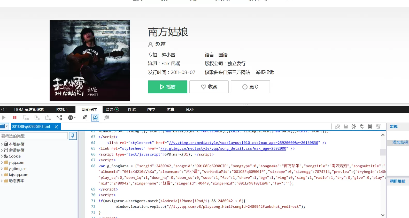怎么在微信小程序中添加自己喜欢的QQ音乐?