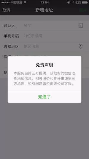 如何使用微信小程序的wx.chooseAddress功能?