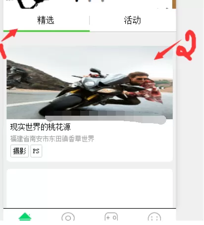如何在微信小程序中实现tabs选项卡效果?