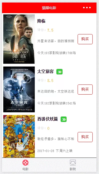 如何在微信小程序中制作猫眼电影?