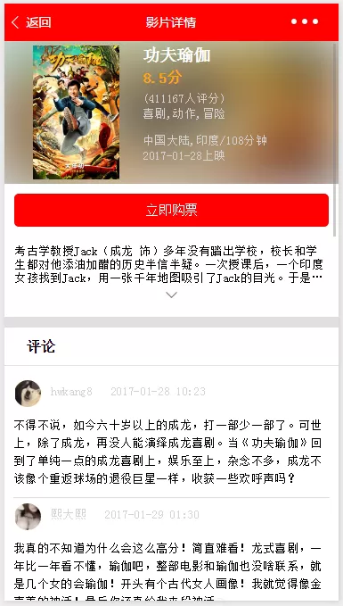 如何在微信小程序中制作猫眼电影?