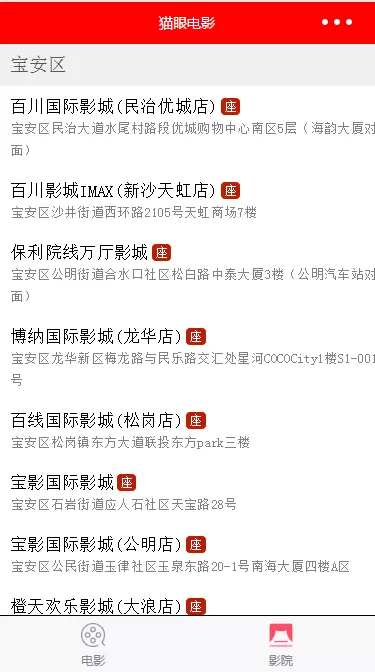 如何在微信小程序中制作猫眼电影?